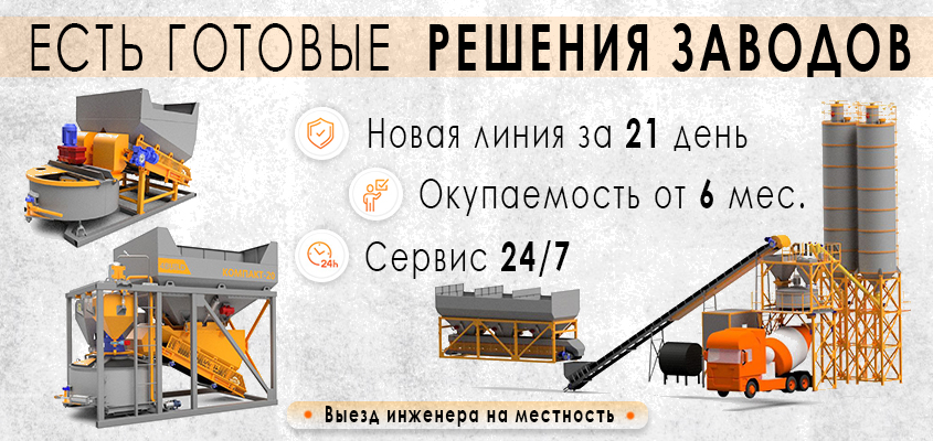  бетонные заводы рус