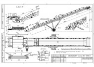Стрічковий розвантажувач вагонів типу Хоппер 150